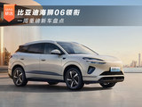 比亚迪海狮06领衔 一周重磅新车盘点