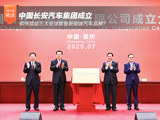 中国长安汽车集团成立 如何赋能三大全球数智新能源汽车品牌？