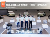 别克“真龙”增程系统正式发布 至境L7首搭