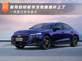 智驾的短板华为帮奥迪补上了 一周重点新车盘点