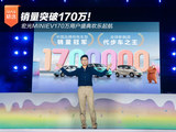 销量突破170万！宏光MINIEV170万用户盛典欢乐起航