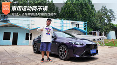 家用运动两不误 年轻人还是需要台有趣的性能车