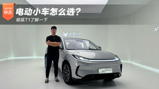 电动小车怎么选？极狐T1了解一下