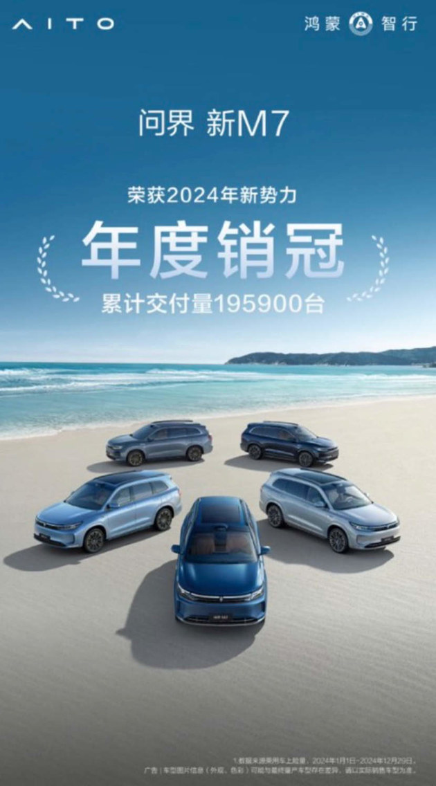 全新问界M7珊瑚红初露真容，问界王牌组合正式集结