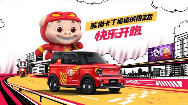 熊猫卡丁将发猪猪侠限定版 8月中旬首发上市