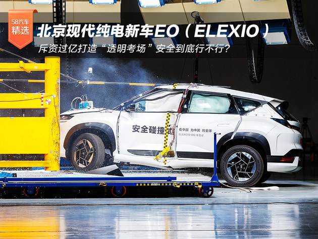 北京现代纯电新车EO 安全到底行不行？