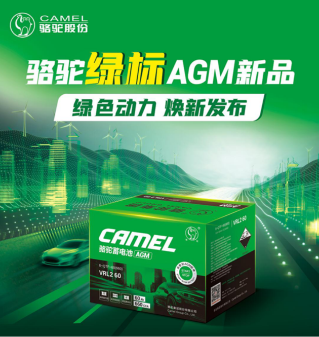骆驼绿标AGM启停电池：助力高端启停技术升级新浪潮