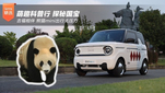 熊猫mini出行无压力