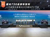 上汽通用五菱第800万辆MPV下线 星光730全球车发布