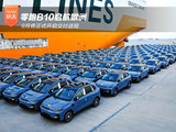 零跑B10启航欧洲 9月将正式开启交付
