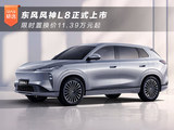 风神L8正式上市 限时置换价11.39万元起