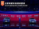 三款专属车色同时登场 吉利中国星全新东方曜系列亮相