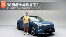66度超大电池！ 新一代智己LS6终于有增程版了！