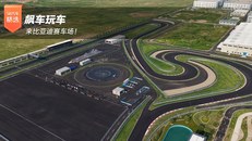 飙车玩车，来比亚迪赛车场！