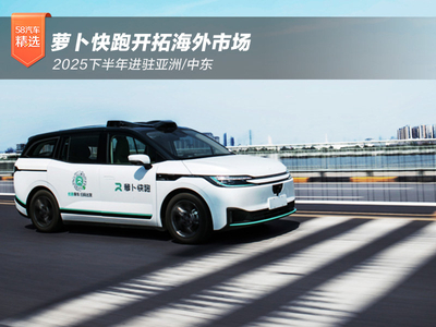 2025下半年进驻亚洲/中东 萝卜快跑开拓海外市场