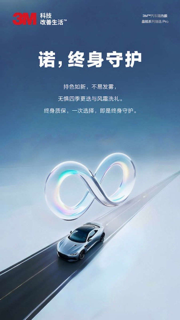 3M汽车隔热膜晶锐系列臻选Pro耀世登场