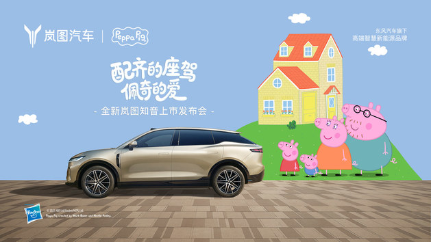 全新岚图知音上市，美好向往全配齐