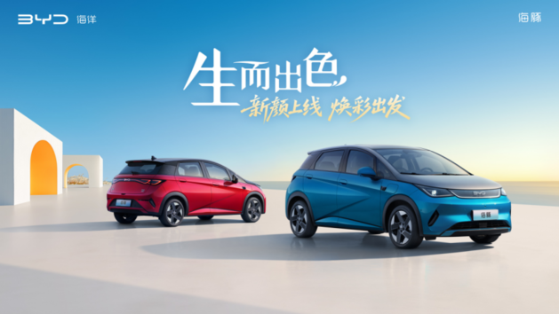 新颜上线焕彩出发！海豚智驾版加推3款外观新色1款全新内饰