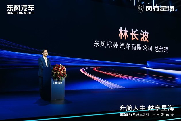 东风风行星海V9越享系列上市，14.99万起重塑豪华MPV市场格局