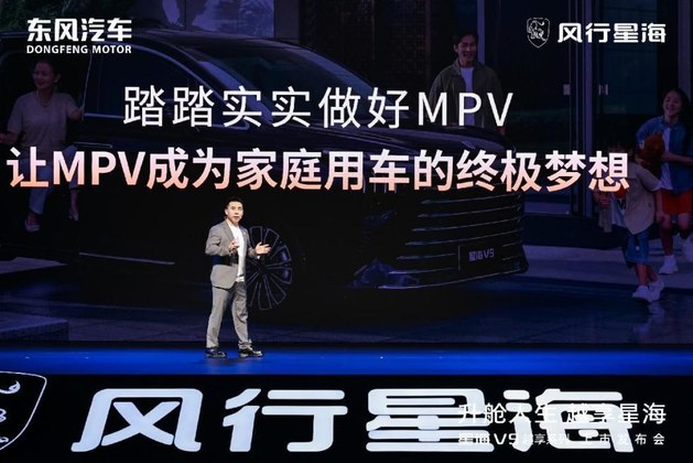 东风风行星海V9越享系列上市，14.99万起重塑豪华MPV市场格局