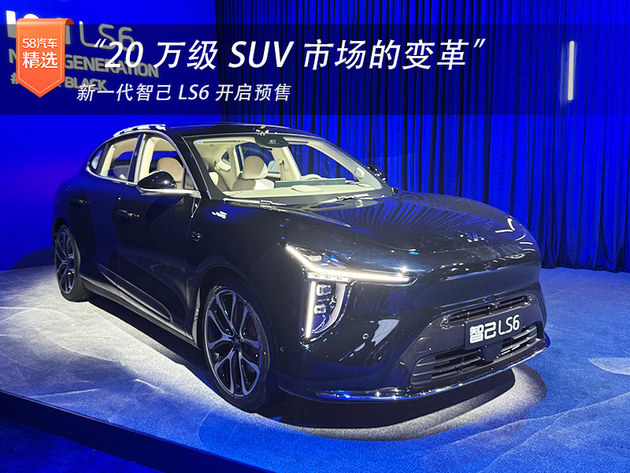 “20万级SUV市场的变革”新一代智己LS6开启预售