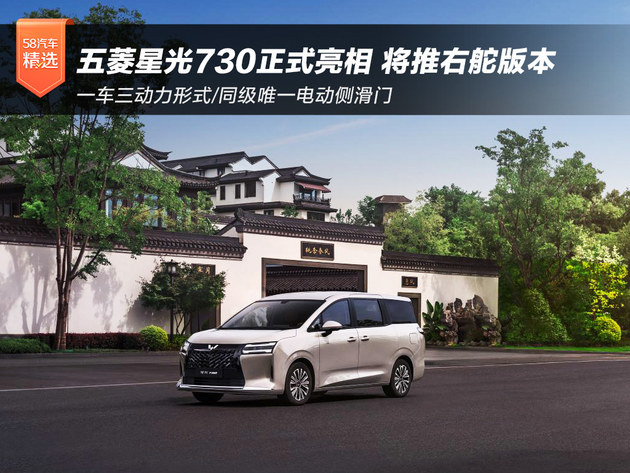 一车三动力 五菱星光730正式亮相
