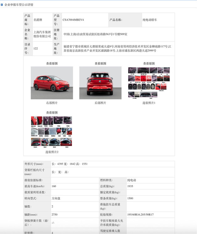 预售破3万 全新MG4半固态电池版车展上市