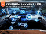 标普全球汽车：智能座舱赛道的「技术+策略」攻坚战