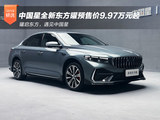 吉利中国星全新东方曜预售 9.97万元起