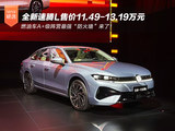 燃油车A+级阵营最强“防火墙”来了！全新速腾L售11.49万起