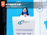 中汽智能张亚楠：数据成为智能网联转型核心动力