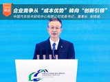 安铁成：企业竞争加速从“成本优势”转向“创新引领”