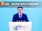 赛力斯周林：单一车企难破所有挑战 融合发展成为必然选择