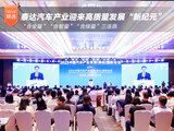 金/智/率含量三连跳 泰达汽车产业迎来高质量发展“新纪元”