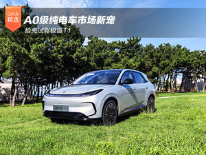 A0级纯电车市场新宠 抢先试驾极狐T1
