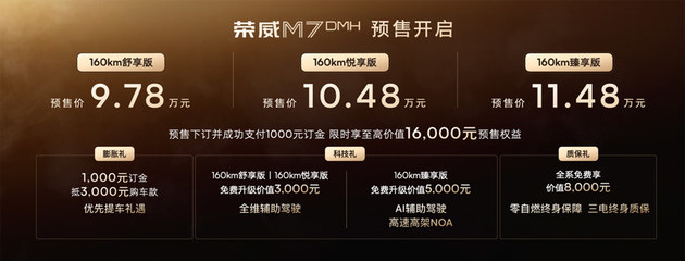 同级唯一AI mCDC底盘 荣威M7 DMH本月17日上市