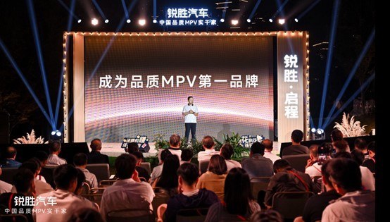 锐胜汽车：MPV市场的搅局者？