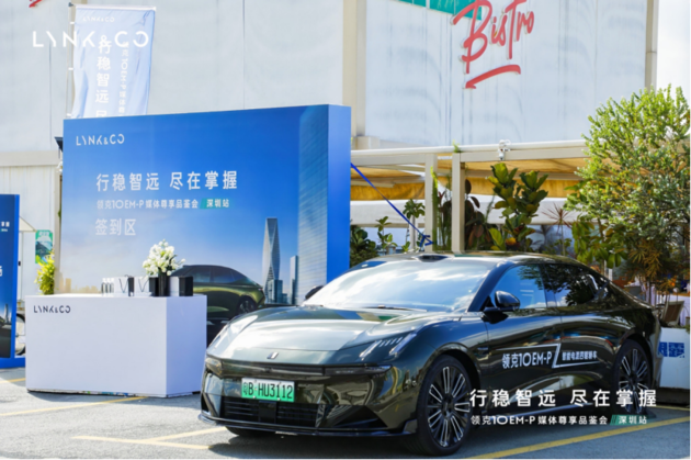行稳智远 尽在掌握 | 领克10 EM-P媒体品鉴会驭见新豪华