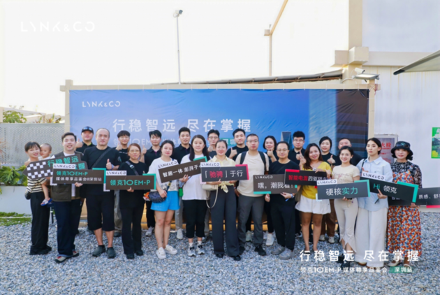 行稳智远 尽在掌握 | 领克10 EM-P媒体品鉴会驭见新豪华