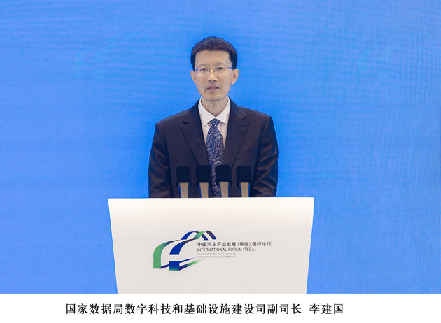 2025中国汽车产业发展（泰达） 国际论坛成功召开