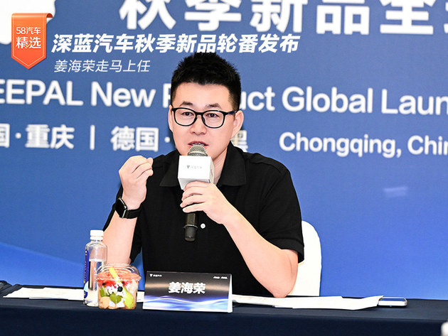 姜海荣走马上任 深蓝汽车秋季新品发布