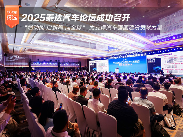 2025中国汽车产业发展（泰达） 国际论坛成功召开