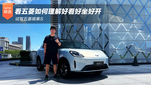 试驾五菱缤果S