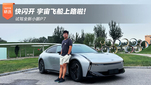 试驾全新小鹏P7