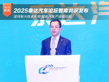 2025泰达汽车论坛智库共识发布
