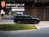全新ES8正式上市 蔚来Q4盈利曙光初现