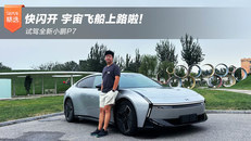 试驾全新小鹏P7