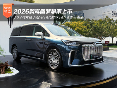 2026款岚图梦想家上市32.99万起 纯电续航350km