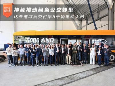 比亚迪欧洲交付第5千辆电动大巴 持续推动绿色公交转型
