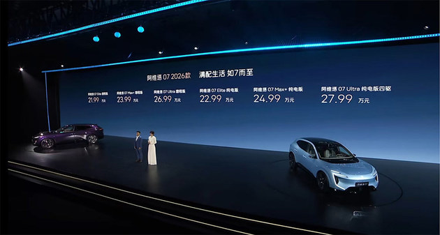 2026款阿维塔07上市 限时权益价20.99万起